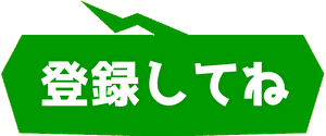 ソクミルの会員登録はメールアドレスと、パスワードだけの超簡単
